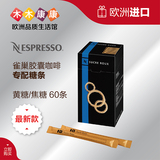 Nespresso雀巢胶囊咖啡专配糖条 黄糖/焦糖 60条 最新款