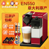最新现货 雀巢Nespresso胶囊咖啡机EN550 F511  lattissima touch
