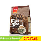 马来西亚进口白咖啡 怡保super超级牌炭烧经典 原味三合一600g
