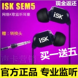 ISK sem5入耳式监听耳塞HIFI高保真电脑网络k歌yy主播音乐耳机3米