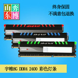 宇帷(AVEXIR) CORE DDR4 2400 8GB 台式机内存 灯条 炫光 8G单条