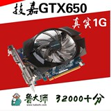 技嘉GTX650 真实1G原装拆机二手显卡 秒GTX550TI GTS450 HD7750