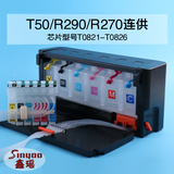 适用于爱普生T50 R290 TX650 R270打印机墨盒防尘型连供