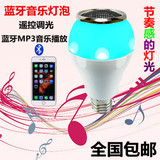 手机蓝牙球泡螺口LED彩色音箱智能无线遥控可变色七彩音响乐灯泡
