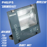 飞利浦RVP350投光灯/广告灯/泛光灯150W250W400W原装正品质保5年