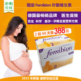 现货德国代购孕妇叶酸复合维生素DHA Femibion 2段60天