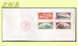 特5 伟大祖国（第二组） 邮票.1979年【中国邮展-香港】外展封.
