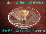 方太中式油烟机配件 油杯油盒油碗SY02/05/07/09/10