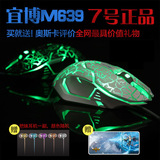 7/七号外设 宜博M639游戏鼠标专业电竞lol鼠标有线USB 牧马人手感