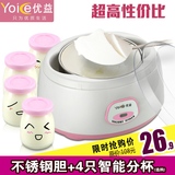 正品特价Yoice/优益 MC-1011酸奶机家用全自动加厚不锈钢内胆包邮