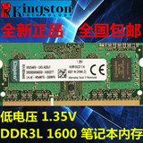 金士顿kingston DDR3L 1600低电压 4G笔记本内存条 兼容1333 包邮