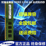 三星4g内存条DDR3 1333 4G台式机内存条DDR3 4G电脑内存PC3-10600
