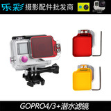 gopro4潜水滤镜 直接扣到防水壳上适用 hero4 3+滤镜 gopro配件