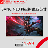 SANC N10 Plus 32英寸2K高清分辨率 游戏电竞液晶显示器 媲美戴尔