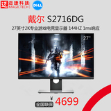 Dell/戴尔S2716DG 27英寸2K电竞游戏显示器 TN屏 1毫秒响应 144HZ