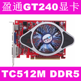 盈通GT240-TC512GD5标准版 真实256M 128位 DDR5显卡 超9800GT