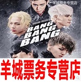 2016 BIGBANG 三巡 天津 佛山 南宁 重庆 广州 西安 演唱会门票