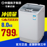 正品扬子洗衣机8kg全自动洗衣机家用大容量强力风干杀菌包邮特价