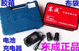 东成充电钻12V锂电电池/充电器/09-10/10-10手电钻工具箱子包邮