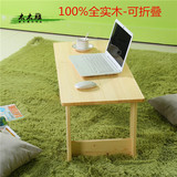 木木雅实木可折叠懒人桌松木床上榻榻米桌笔记本电脑桌书桌学习桌