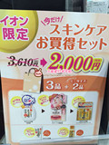 日本代购SANA夏季特惠福袋套装 泡沫洗面奶+五合一面霜+发酵液