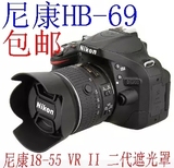 尼康单反相机 D3300 D5300 D5200 18-55 VRII镜头遮光罩 遮阳罩