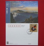 2016-1 丙申猴 总公司 原地邮局 江西三清山 猴王献宝戳 明信片