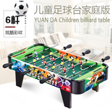 ZC远大儿童6杆桌上足球机桌式足球台高档木质成人运动小型游戏桌