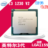 Intel/英特尔 至强E3-1230 V2 Xeon四核 散片CPU 不限购回收cpu