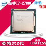 Intel/英特尔 i7-2700K  散片CPU 1155针 3.50G保一年四核CPU