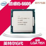 Intel/英特尔I5 6600 全新稳定版3.3G散片 CPU LGA 1151