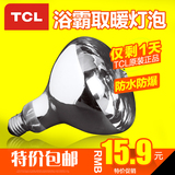 TCL 浴霸取暖灯泡 275W防水防爆取暖红外线灯泡 通用E27暖灯灯泡