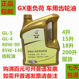 GL5车用齿轮油/劲美GX80W-90手动变速箱油 4升  正品 包邮