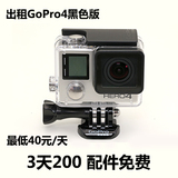 出租 GoPro HERO 4 BLACK 狗4 黑狗 租赁 出租 水下相机 配件免费