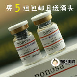 5组包邮 nonosa冻干粉+修护精华液EGF表皮细胞生长因子，出口日本
