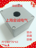 金属防水按钮开关盒XAL-1控制盒1孔铸铝按钮盒 孔径22MM铝合金