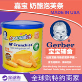 美国进口嘉宝婴儿童玉米切达奶酪泡芙条 幼儿芝士零食品宝宝辅食