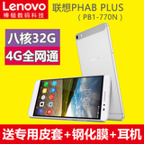 Lenovo/联想 PHAB Plus 4G 32GB 6.8寸全网通4G电信平板电脑手机6