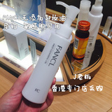 香港专柜 Fancl无添加纳米净化卸妆油 敏感肌孕妇  单支 120ML