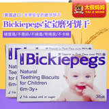 英国进口Bickiepegs磨牙棒宝宝婴儿饼干儿童零食6个月婴幼儿辅食