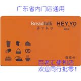 面包新语BreadTalk|Hey Yo|PPG 300元现金面包卡【广州深圳通用】