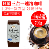 波士利三合一速溶咖啡粉700g/咖啡伴侣粉原料（卡布奇诺）包邮
