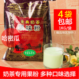 品皇珍珠奶茶原料果粉果味粉1KG(哈密瓜味）奶茶粉饮品原料批发
