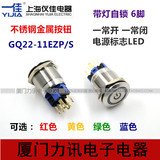 一佳GQ22-11EZP/S 22mm不锈钢带灯自锁金属按钮 带指示电源开关