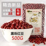 五袋食果农家自产有机红小豆杂粮hongdou新货小红豆非转基因500g