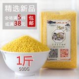 2015农家五谷杂粮小米吃的有机小米粥食用小黄米新米粮食粟米500g