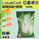 淘气猫-lovecat 绿茶猫砂6L无尘除臭玉米松木豆腐猫沙 25省包邮