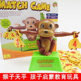 桌面游戏猴子平衡儿童益智玩具 香蕉数字加减天平儿童趣味学数学
