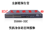 H3C华三LS-5800-32C-H3 24口全千兆 可扩展万兆交换机