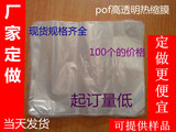 pof热缩膜袋收缩膜化妆品包装膜袋光盘盒包装膜挂面包装膜百个价